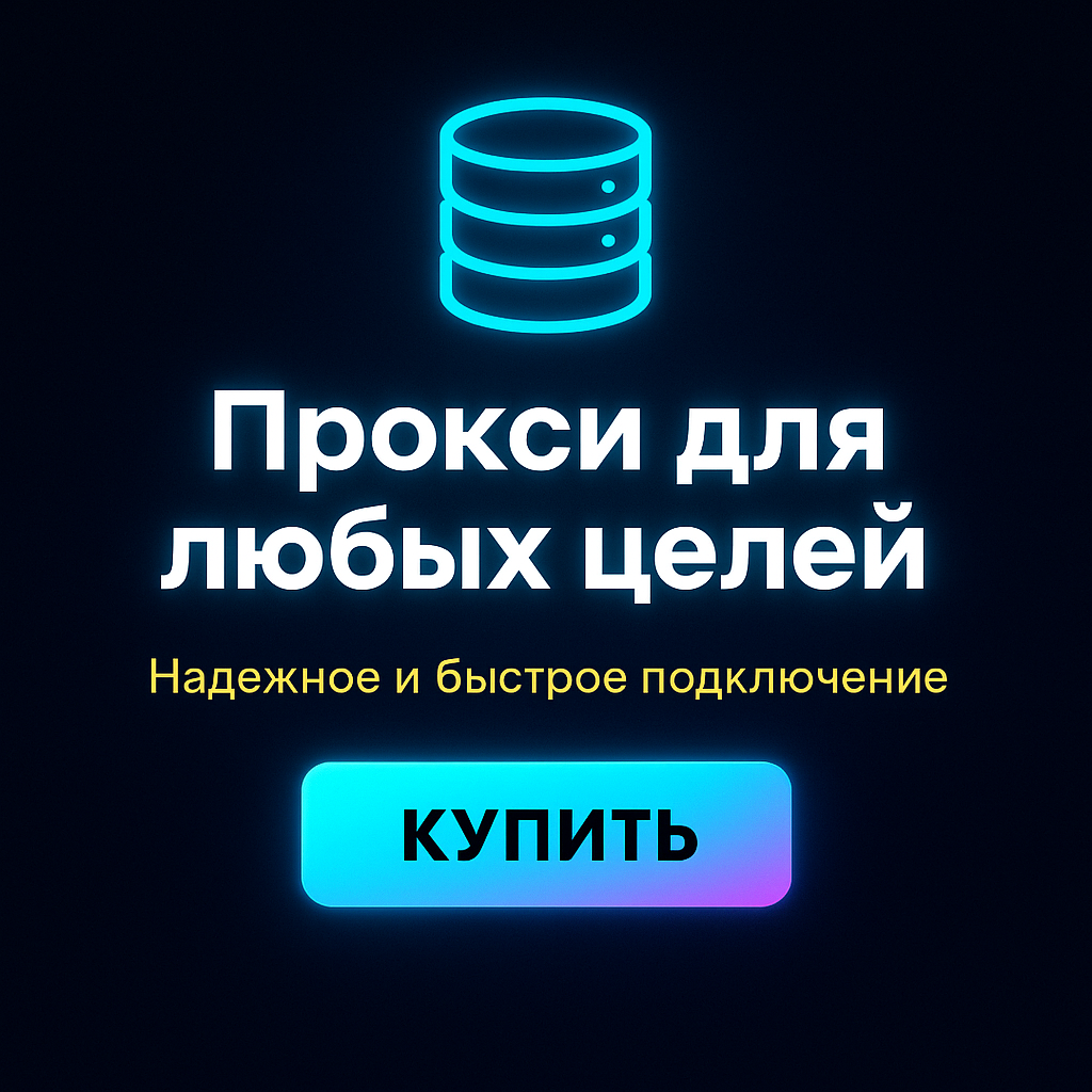 ������ proxy ipv4 ��� ����� ����������